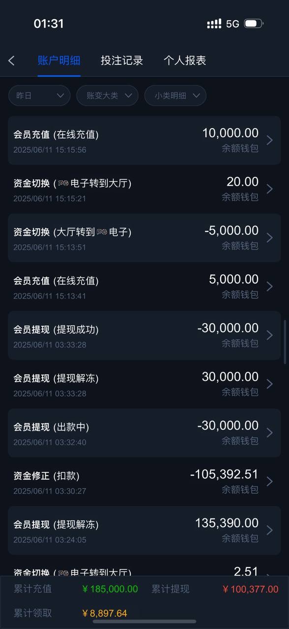 曝光黑台金沙娱乐城,赢了不给钱。