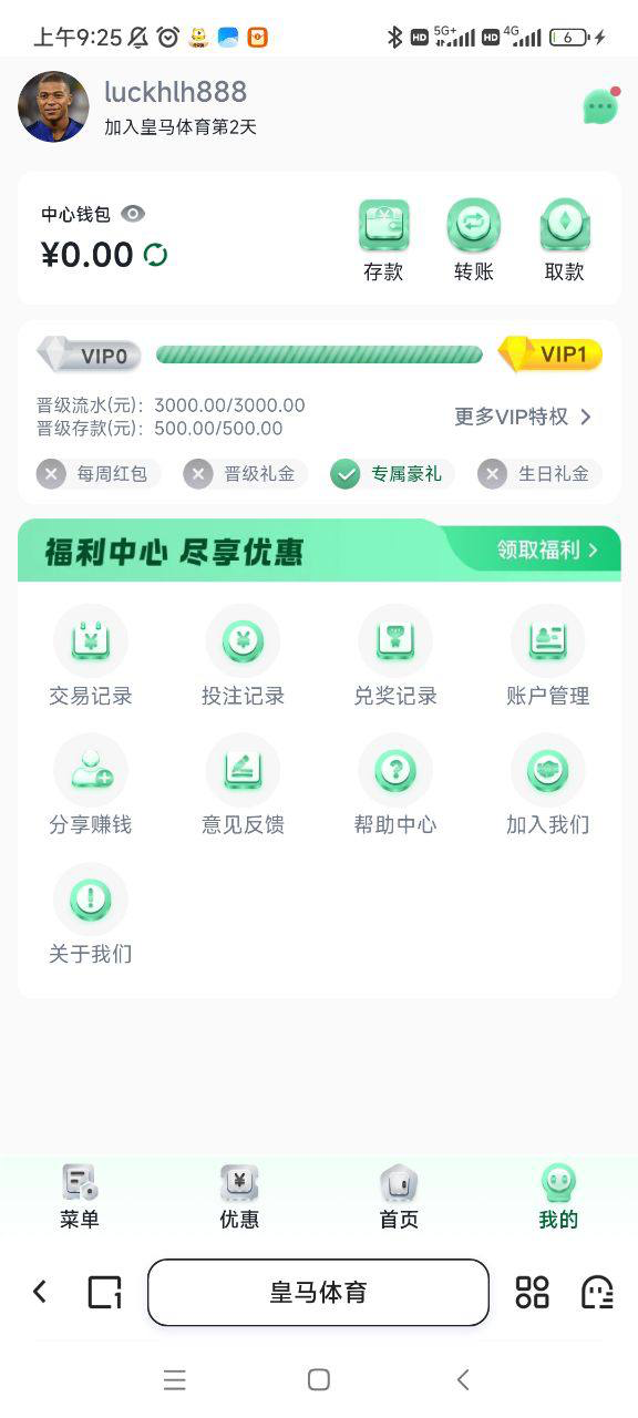 曝光皇马体育，我的6000元无故被黑，皇马体育还能玩？
